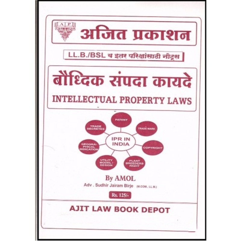 Ajit Prakashan's Intellectual Property Laws (Marathi) Notes For B.S.L & L.L.B by Adv. Sudhir J